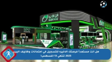 هل أنت مستعد؟ فرصتك الأخيرة للتسجيل في امتحانات وظائف البريد 2025 تنتهي 13 أغسطس!